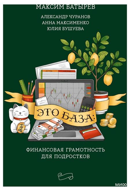 Финансовая грамотность для подростков