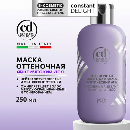Маска для волос CONSTANT DELIGHT Оттеночная маска для волос арктический лед