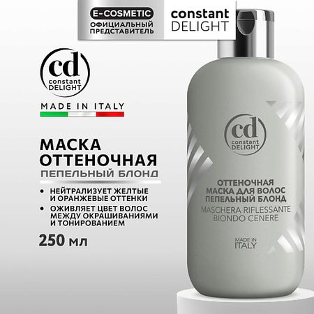 Маска для волос CONSTANT DELIGHT Оттеночная маска для волос пепельный блонд