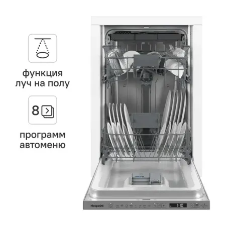 Встраиваемая посудомоечная машина Hotpoint HIS 2D86 D 45 см 8 программ цвет нержавеющая сталь датчик двери tuya zigbee для умного дома детектор открытия и закрытия окон с голосовым управлением