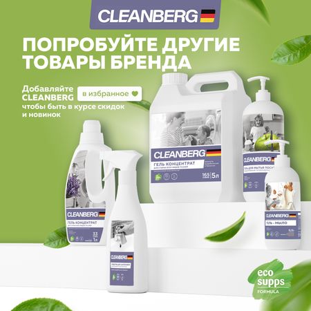 Мыло-пенка для рук и тела аромат полевые цветы 500 мл ТМ CLEANBERG пл полевые ы