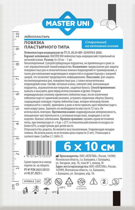 Повязка пластырн Мастер Юни 6х10 см стерильн на нетканой основе