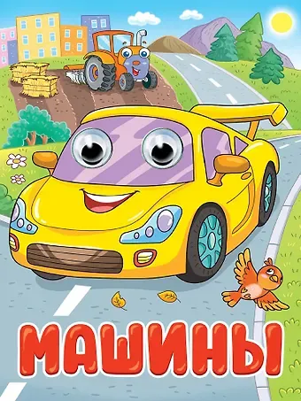 Мария В. Манакова, Анна Михайловна Купырина Машины