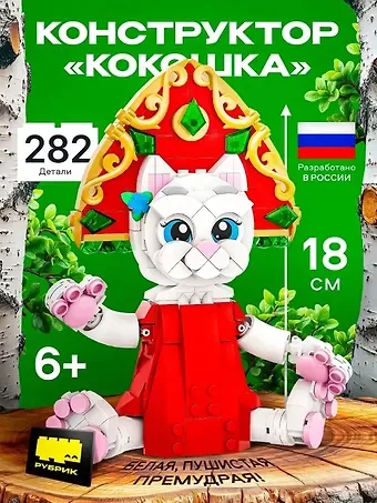 Конструктор детский пластиковый КОКОШКА, с маркировкой «РУБРИК