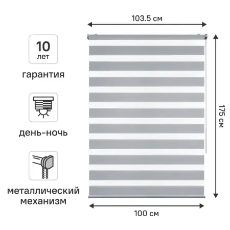 Штора рулонная день-ночь KREAFORTA Novosiberia 100x175 см серая 10 шт лот прозрачные rfid карты tk4100 для контроля доступа
