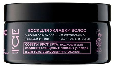 Воск для укладки волос ICE, 100 мл