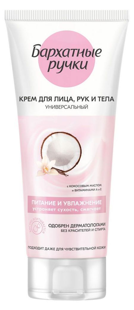 Крем для лица рук и тела Бархатные Ручки Питание и увлажнение универсальный, 200 мл