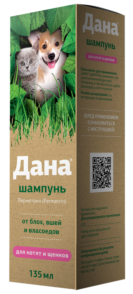 От блох и клещей Apicenna Дана шампунь для котят и щенков от блох, вшей и власоедов (135 мл)