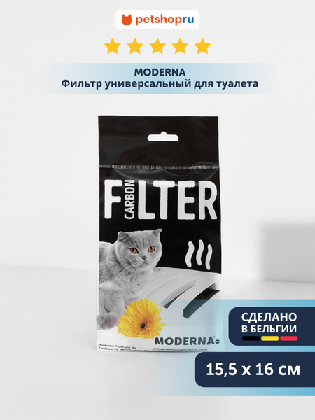 Лотки Moderna Фильтр универсальный для туалета (Бельгия) (10 г)