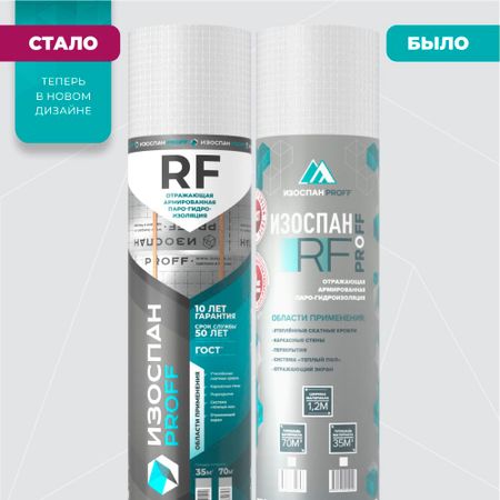 Паро-гидроизоляция Изоспан RF Proff 132 г/м2 70 кв.м