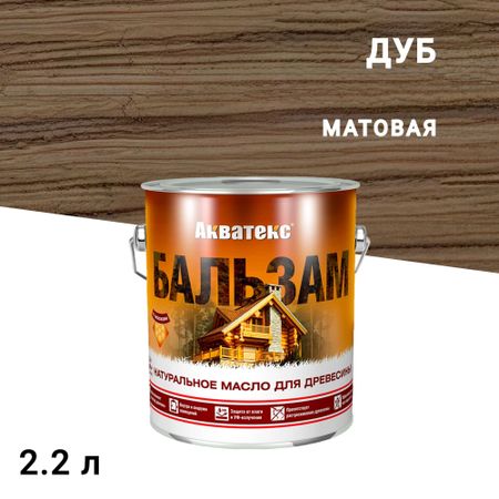 Масло Акватекс Бальзам для дерева дуб 2,2 л