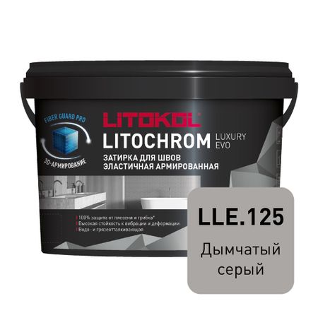 Затирка цементно-полимерная Litokol Litochrom Luxury EVO LLE.125 дымчатая серая 2 кг