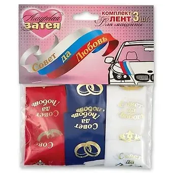 ЕВРОПА Веселая Затея Лента д/авто 