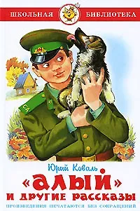 Юрий Иосифович Коваль 