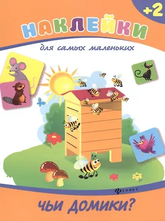 Виктория Алексеевна Белых Чьи домики?