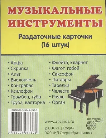 Дем. картинки СУПЕР Музыкальные инструменты.16 раздаточных карточек с текстом(63х87мм)