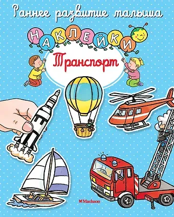 Сильви Мишле Транспорт