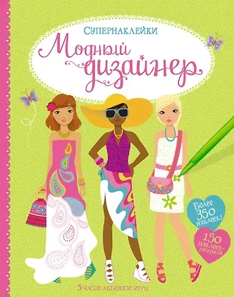 Фиона Уотт Модный дизайнер