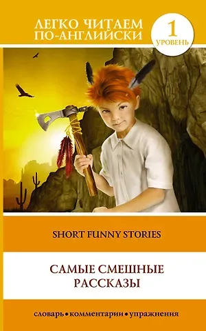 В. В. Ганненко Самые смешные рассказы