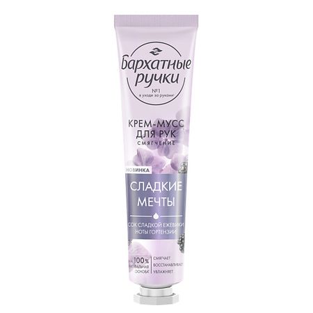 Крем для рук Бархатные ручки Крем-мусс для рук СМЯГЧЕНИЕ stobag бархатные сумки 50 шт