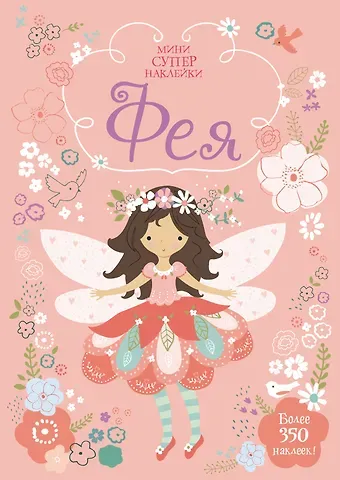 Фиона Уотт Фея