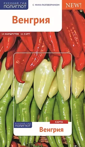 Михаэль Херл Венгрия