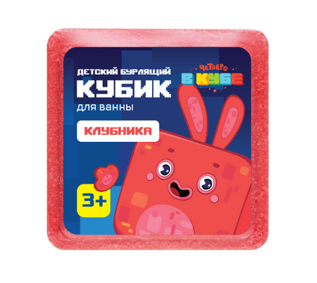 Кубик бурлящий для ванны детский 