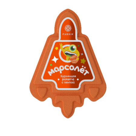 Бурлящая ракета для ванны с пенкой Марсолёт 120 г Fabrik Cosmetology