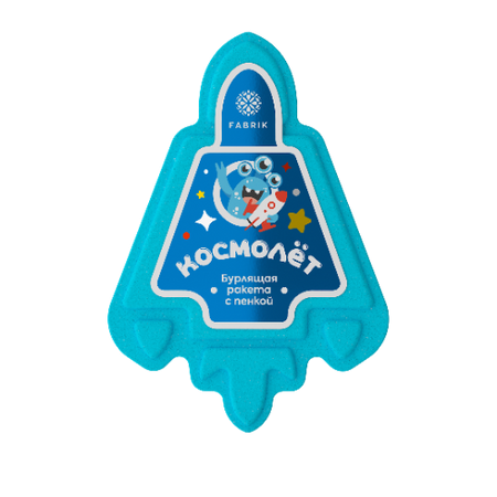 Бурлящая ракета для ванны с пенкой Звездолёт 120 г Fabrik Cosmetology