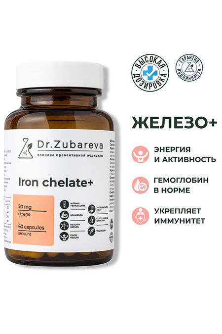 Железо бисглицинат хелат (Iron chelate+) 