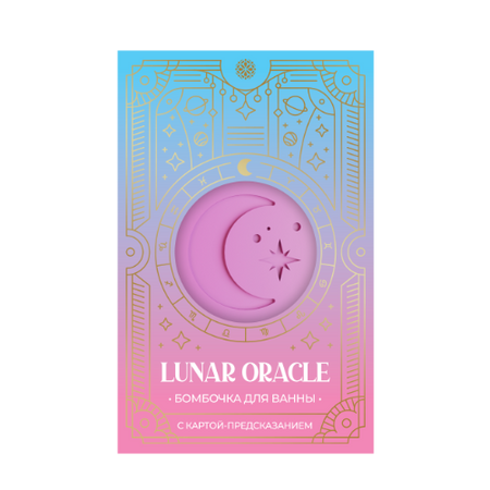 Lunar oracle бомбочка для ванны с картой-предсказанием Чарующие ягоды 110 г