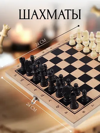 Шахматы с пластиковыми фигурами 24х24 см