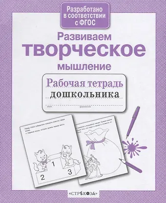 Лариса Викторовна Маврина Развиваем творческое мышление