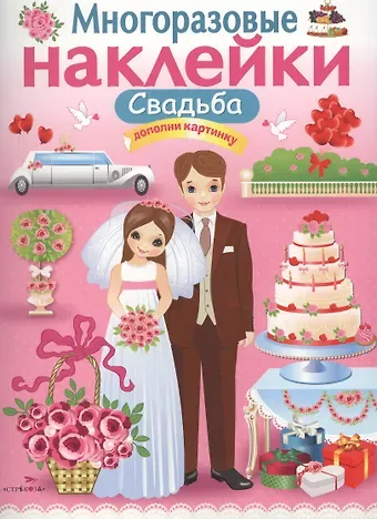 Свадьба