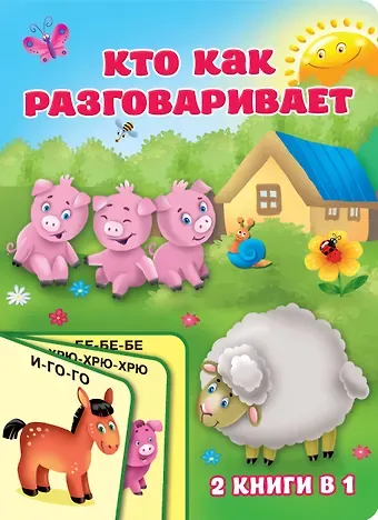 Екатерина Анатольевна Гайдель Кто как разговаривает