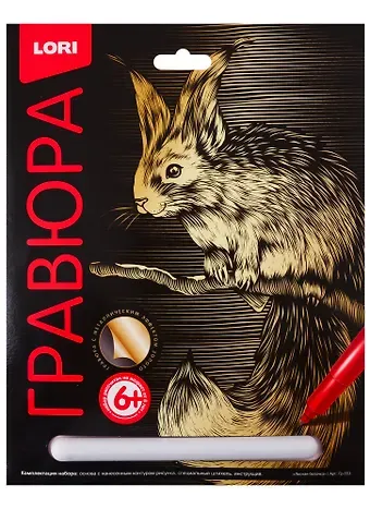 Набор для творчества LORI Гравюра Классика большая с эффектом золота Лесная белочка Гр-553