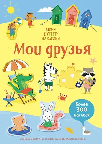 Ханна Уотсон Мои друзья