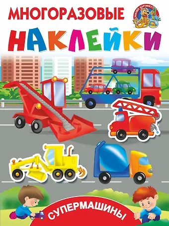 Валентина Геннадьевна Дмитриева Супермашины