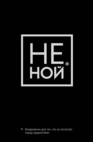 Ежедневник 