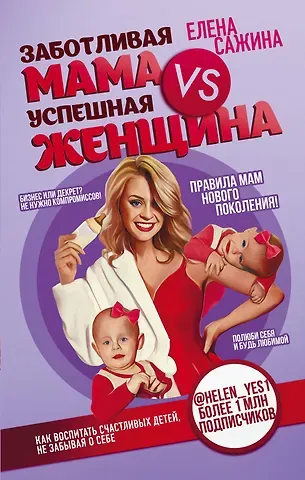 Ирина Жораевна Акопян Материнство нового поколения. Секреты заботливых мам и успешных женщин (Комплект из 2-х книг)