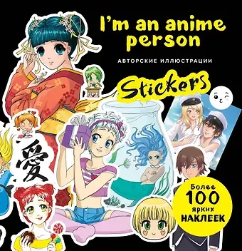 I'm an anime person. Stickers. Более 100 ярких наклеек!