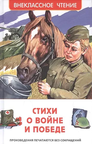 Анна Андреевна Ахматова Стихи о войне и Победе