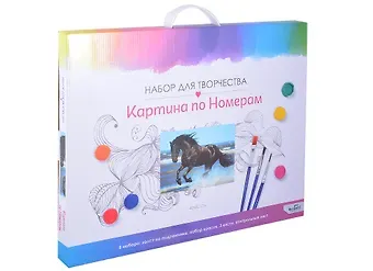 Картина для раскрашивания по номерам. Лошадь. 40x50см арт.06630
