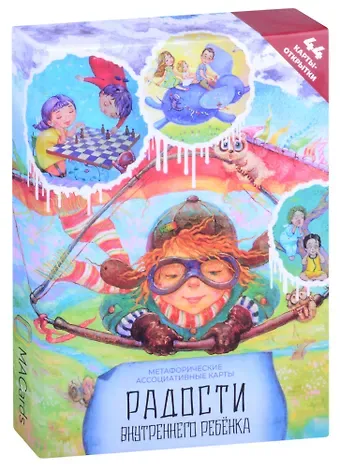Метафорические ассоциативные карты “Радости внутреннего ребёнка”