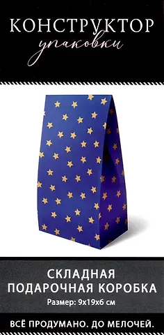 Коробка подарочная складная 