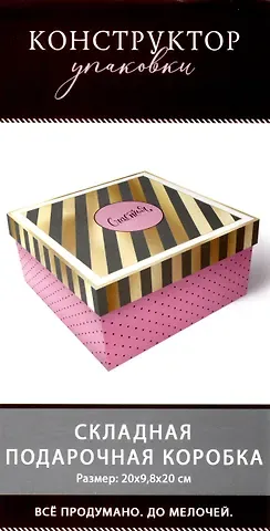 Коробка подарочная складная 