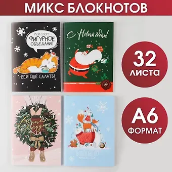 Записная книжка А6 32л. 