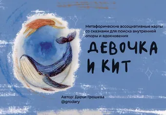 Дарья Грошева 