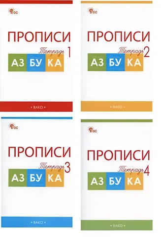 Татьяна Павловна Воронина Прописи к 