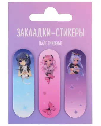 Закладки самоклеящиеся  